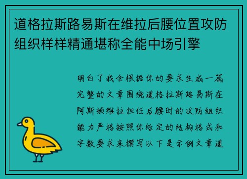 道格拉斯路易斯在维拉后腰位置攻防组织样样精通堪称全能中场引擎